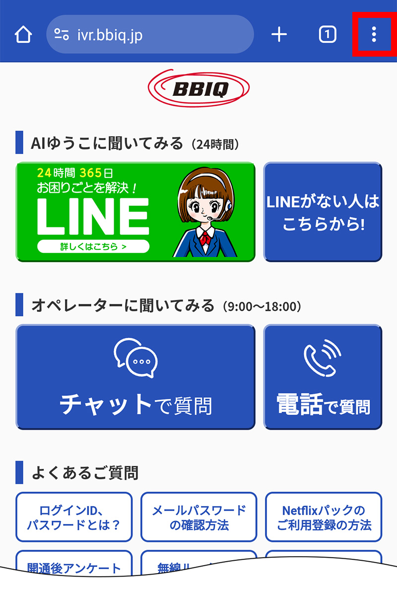 「Chrome」のメニューをタップしてください。