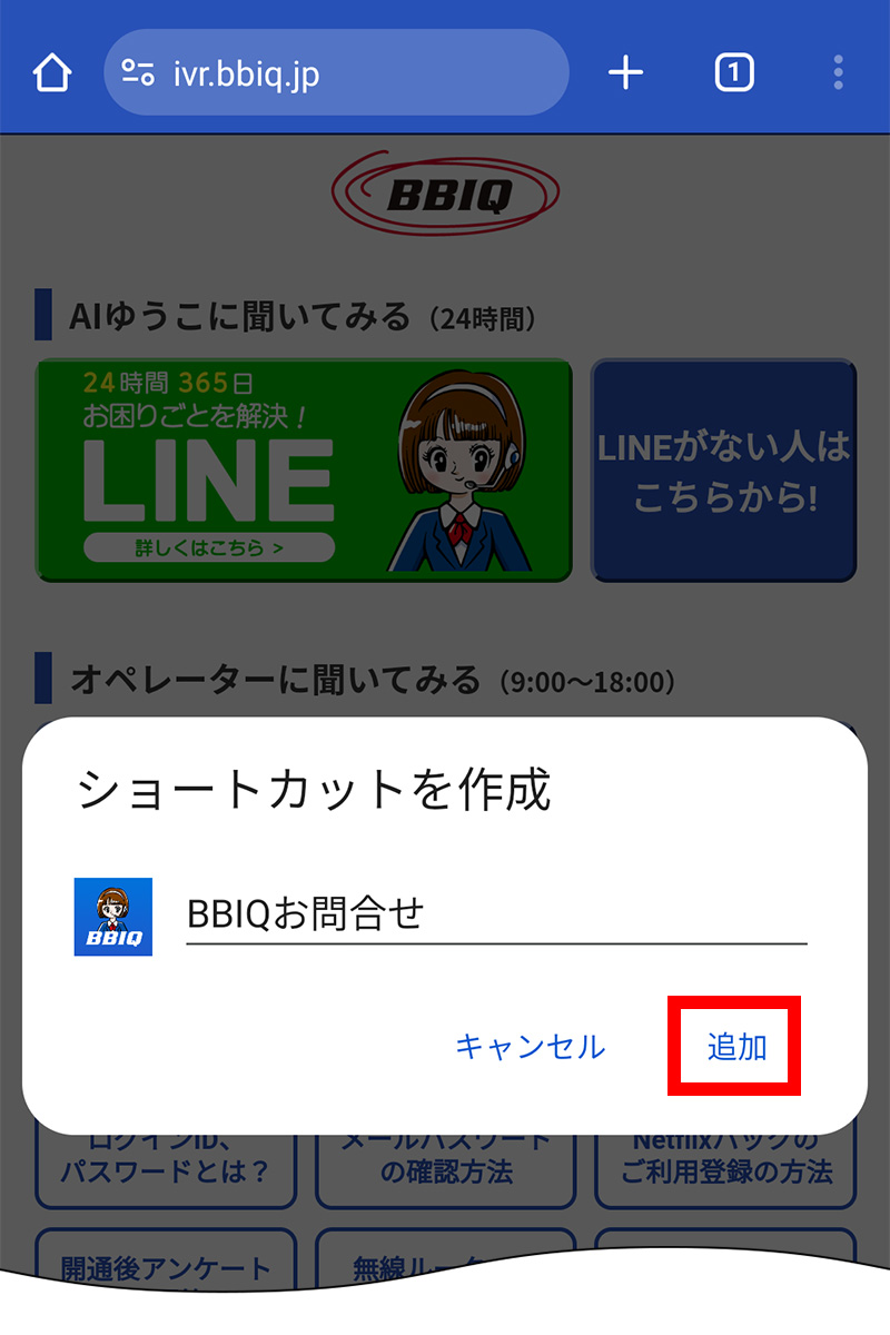「追加」をタップしてください。