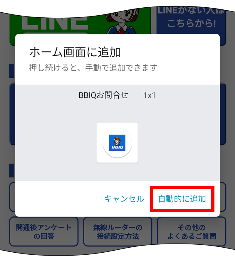 「自動的に追加」をタップしてください。