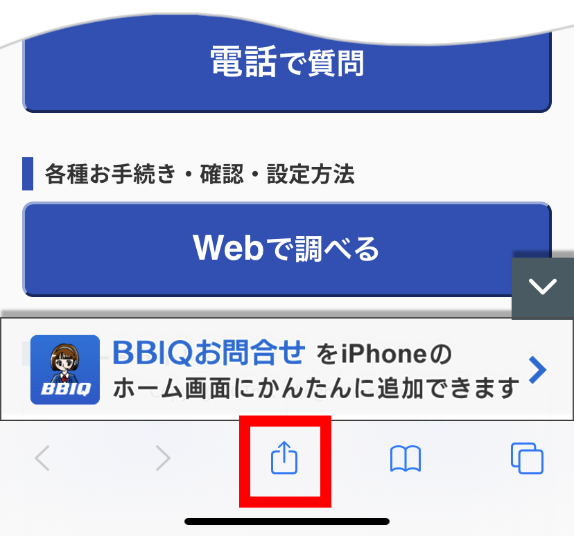 「Safari」の共有をタップしてください。