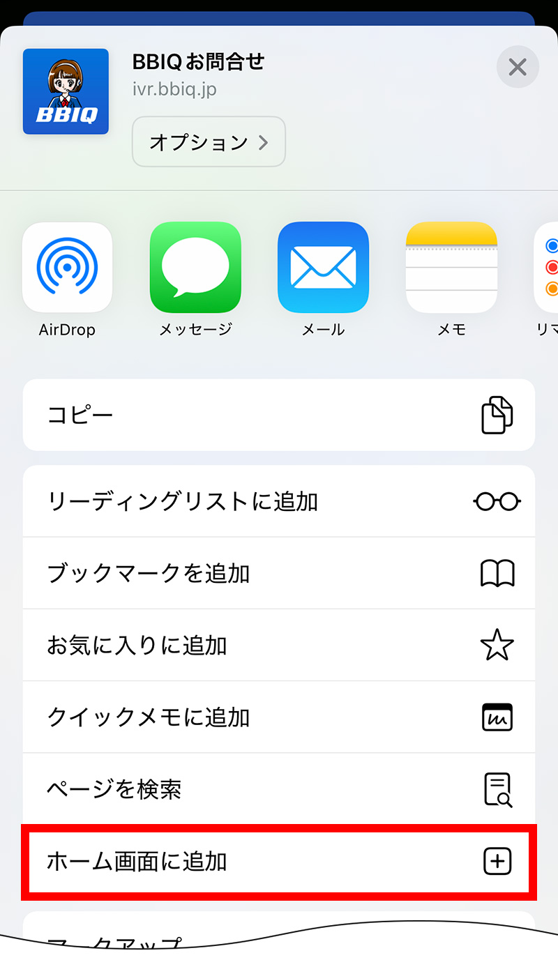 「ホーム画面に追加」をタップしてください。