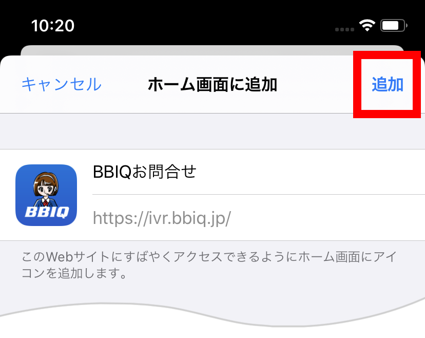 「追加」をタップしてください。