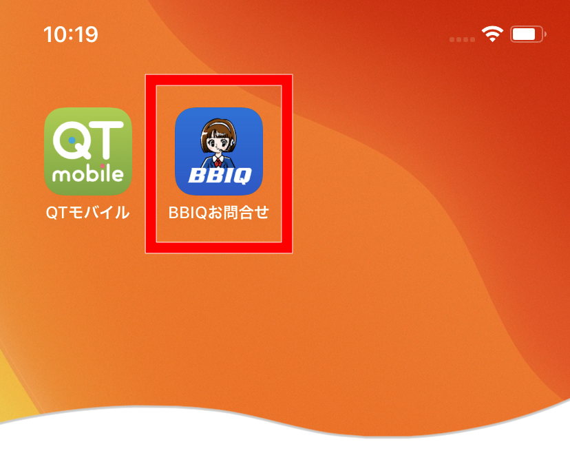 「BBIQお問合せ」のアイコンがホーム画面に追加されました。